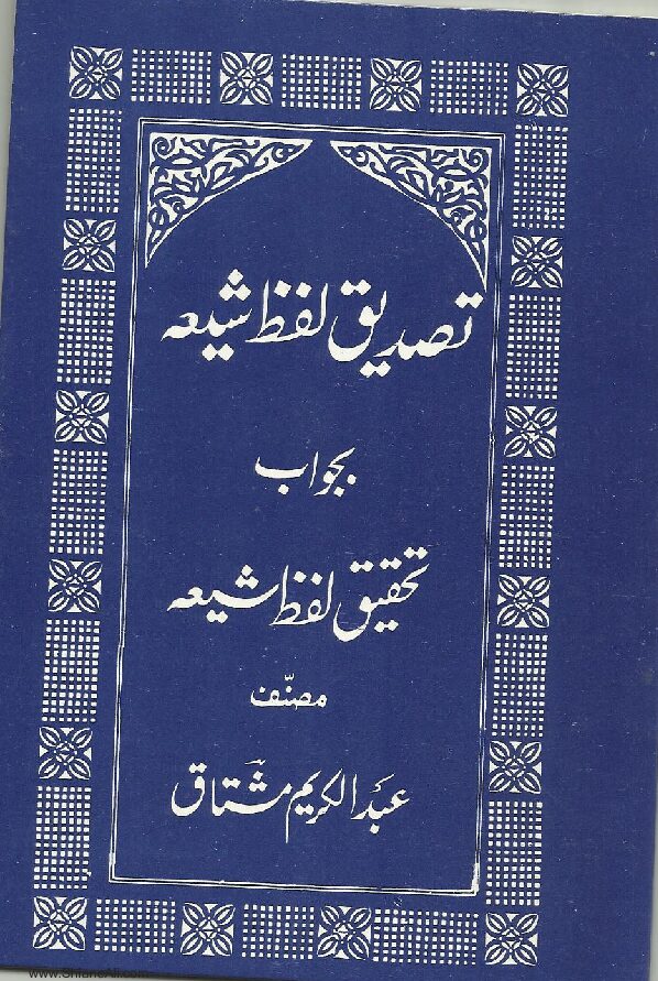 Tasdeeq_lafz_shia-pdf