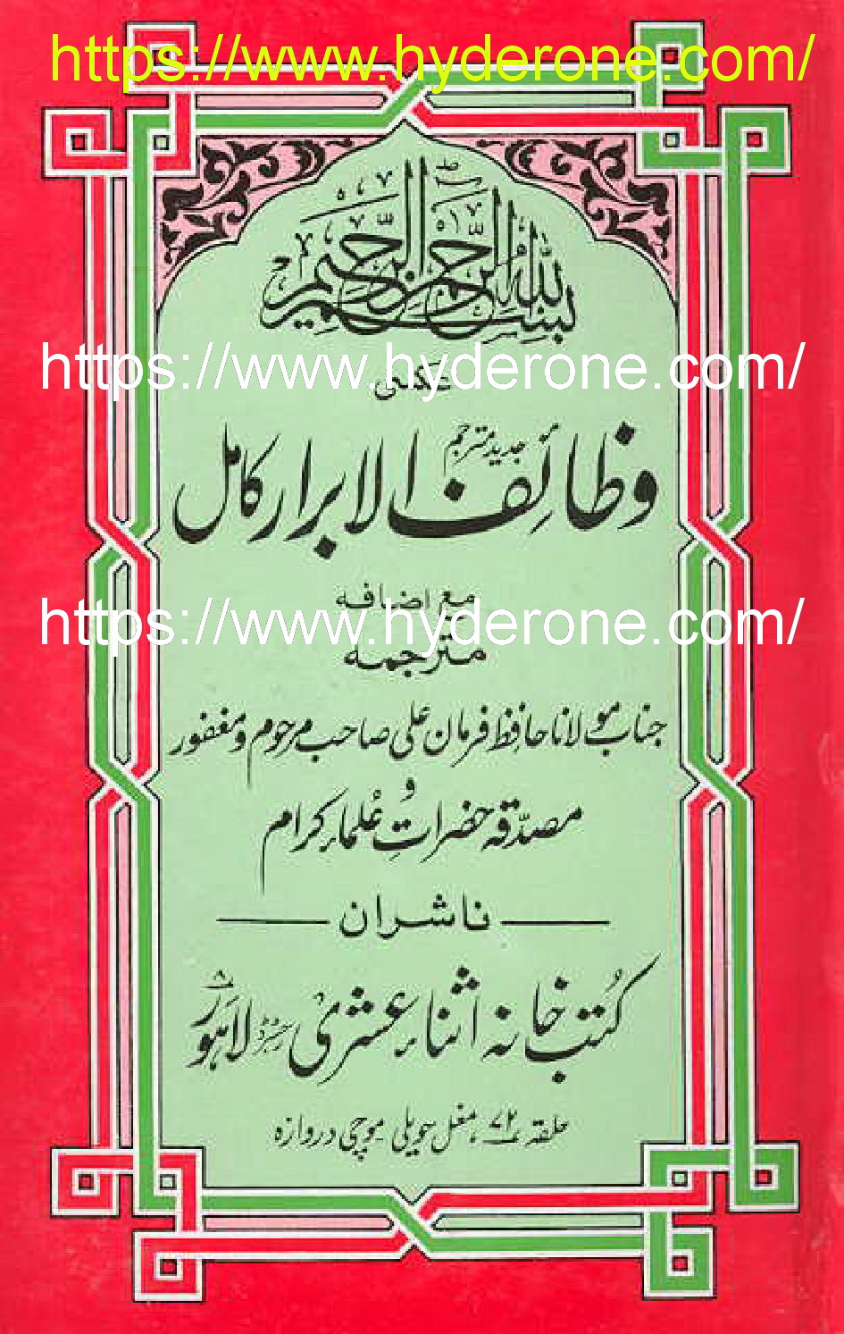 WAZAIF