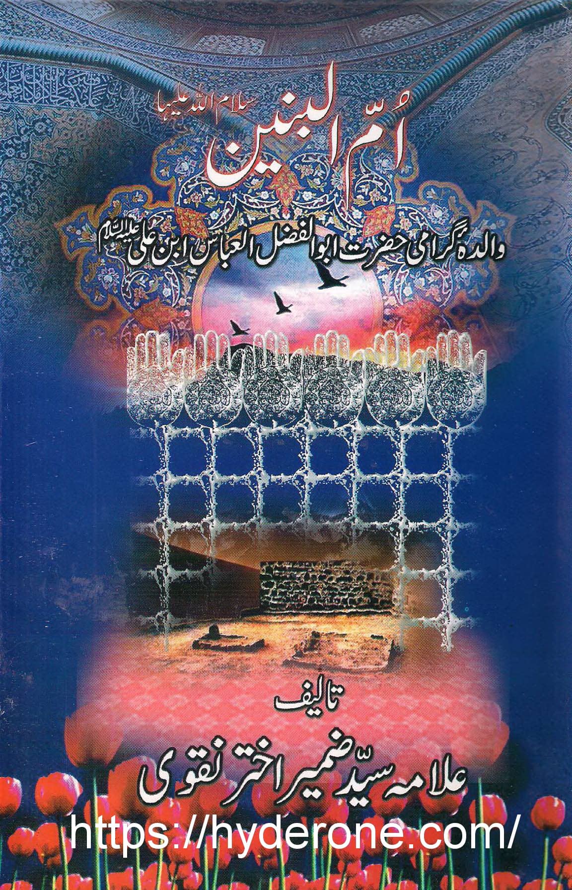 hazrat-bibi-ummul-baneen-as