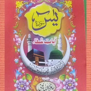 Surah Yasin