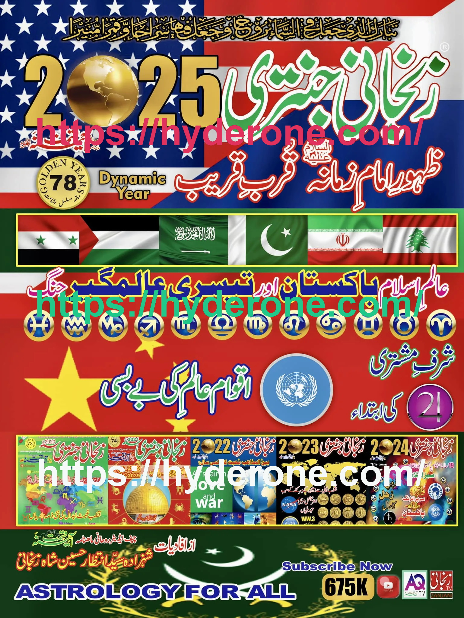 FREE DOWNLOAD PDF ZANJANI JANTRI 2025
