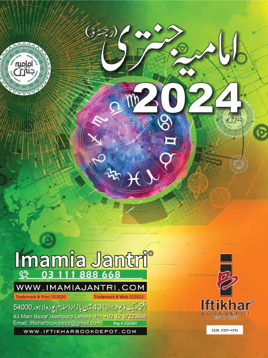FREE DOWNLOAD PDF IMAMIA JANTRI 2024