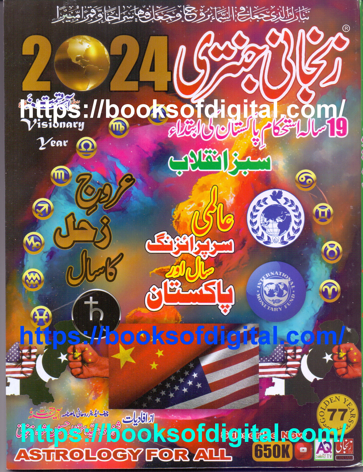 FREE DOWNLOAD PDF ZANJANI JANTRI 2024